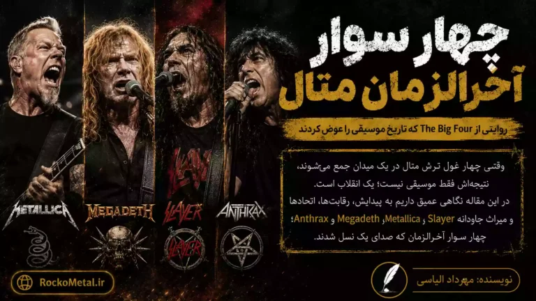 کلاژ The Big Four شامل لوگوی Metallica, Megadeth, Slayer و Anthrax